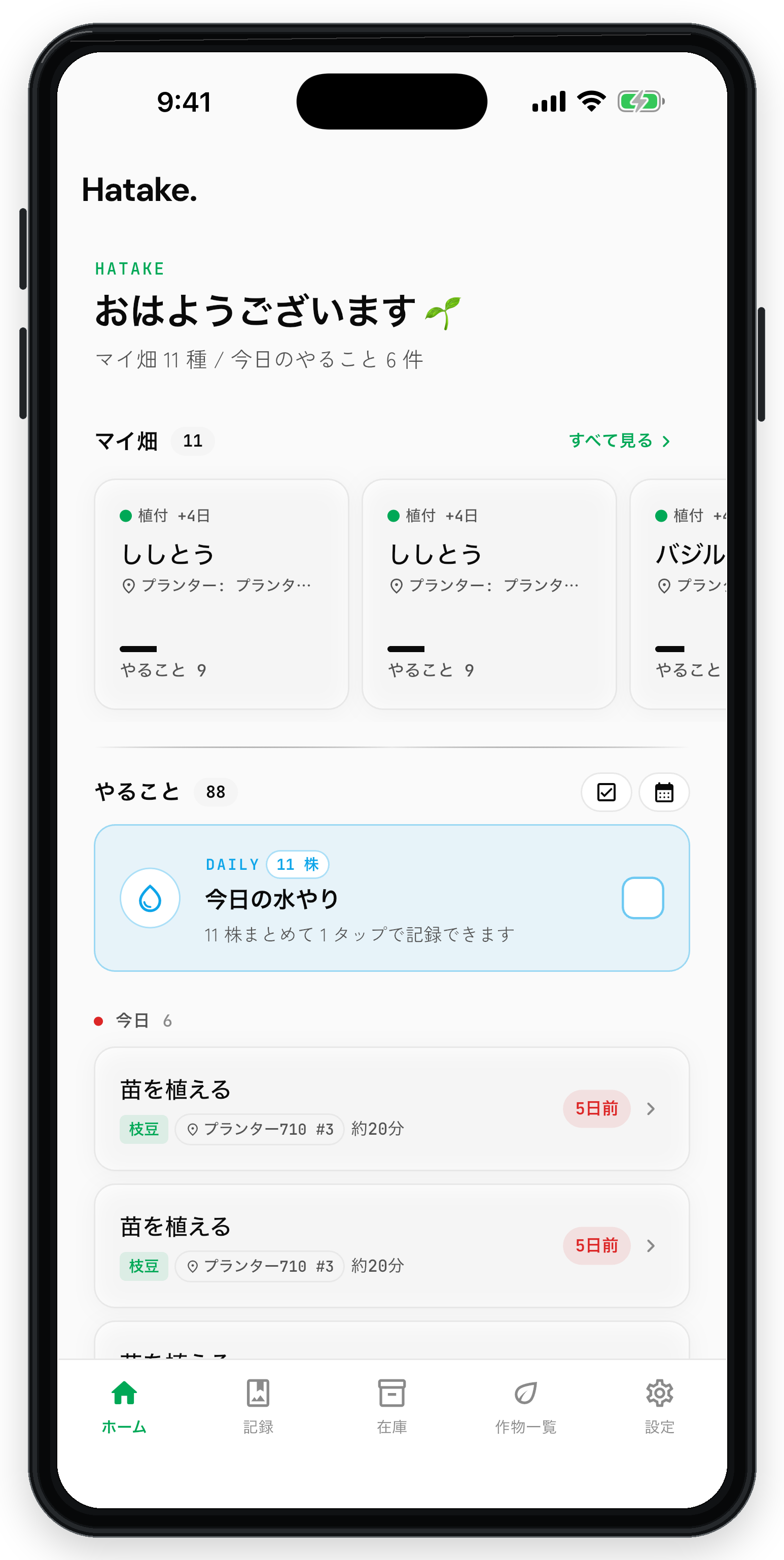 おはようございます