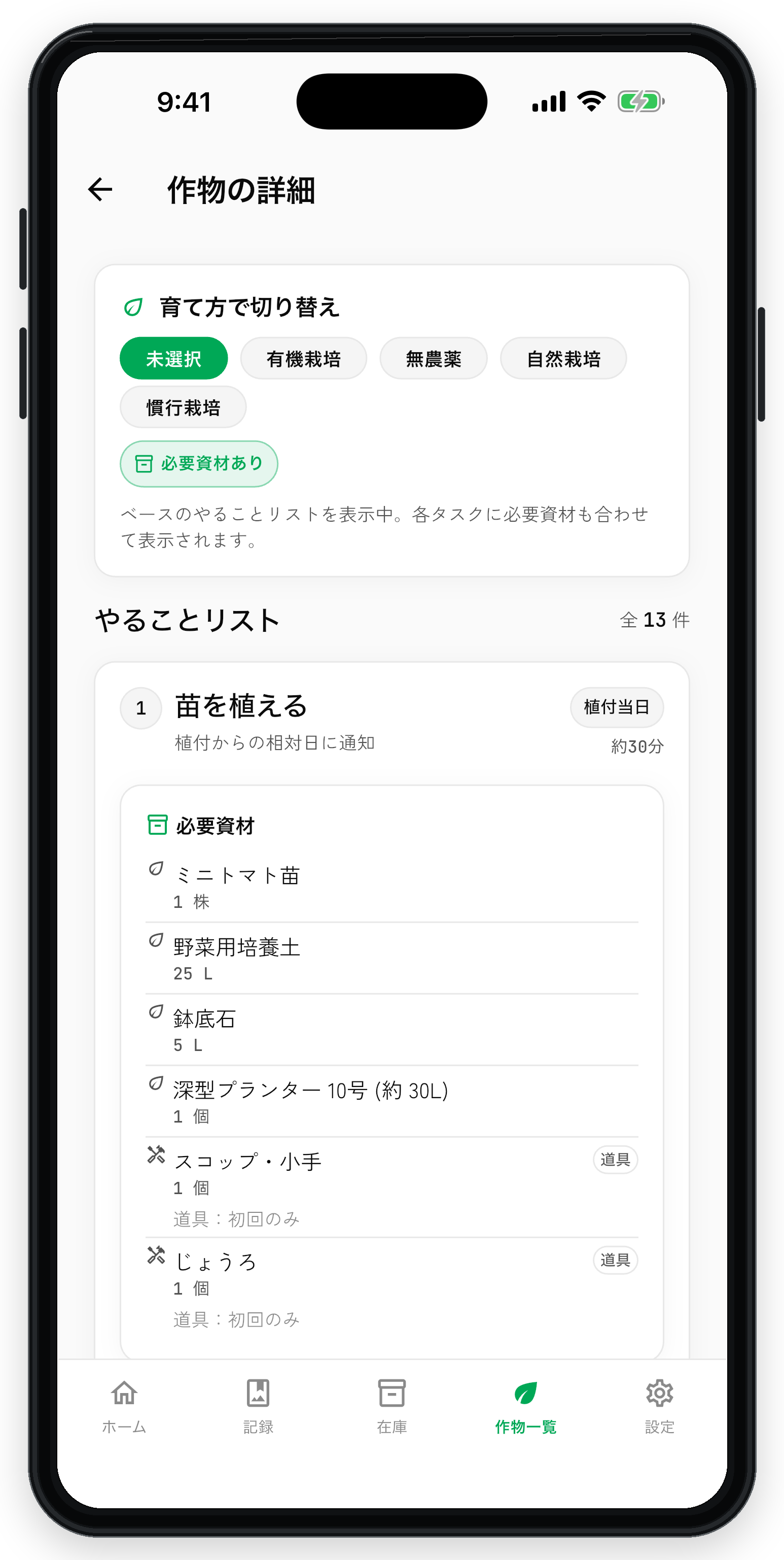 育て方で切り替え